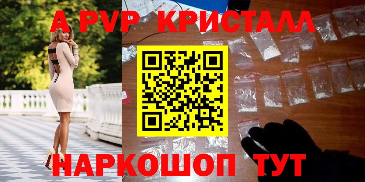 A PVP Crystall  Alpha-PVP мука  цена   Балашов  Вход с VPN 