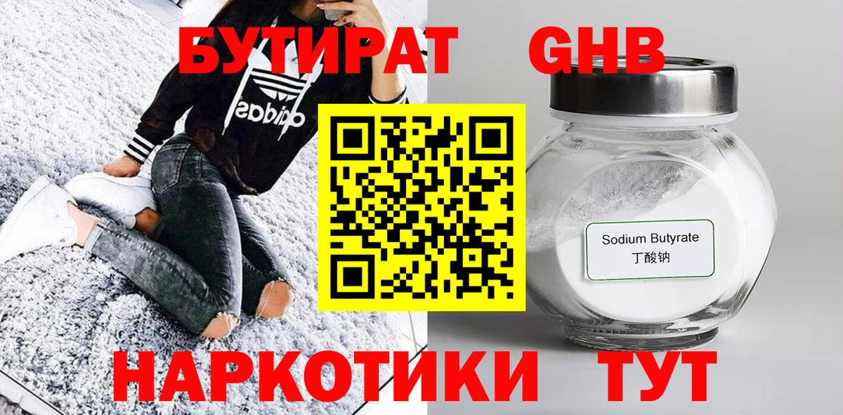 Бутират  Вход с VPN  Балашов  БУТИРАТ вода 