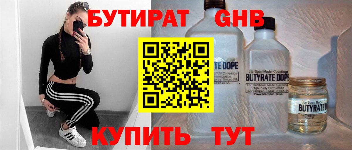 Бутират жидкий экстази Балашов