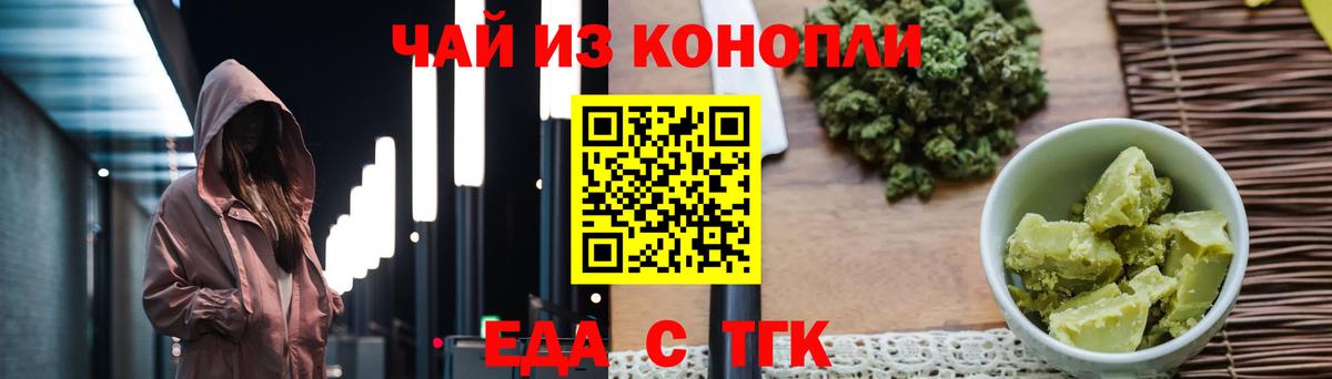 Еда ТГК конопля Балашов
