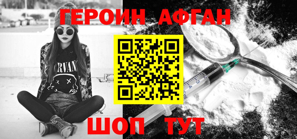 Героин хмурый  Вход с VPN  Балашов 