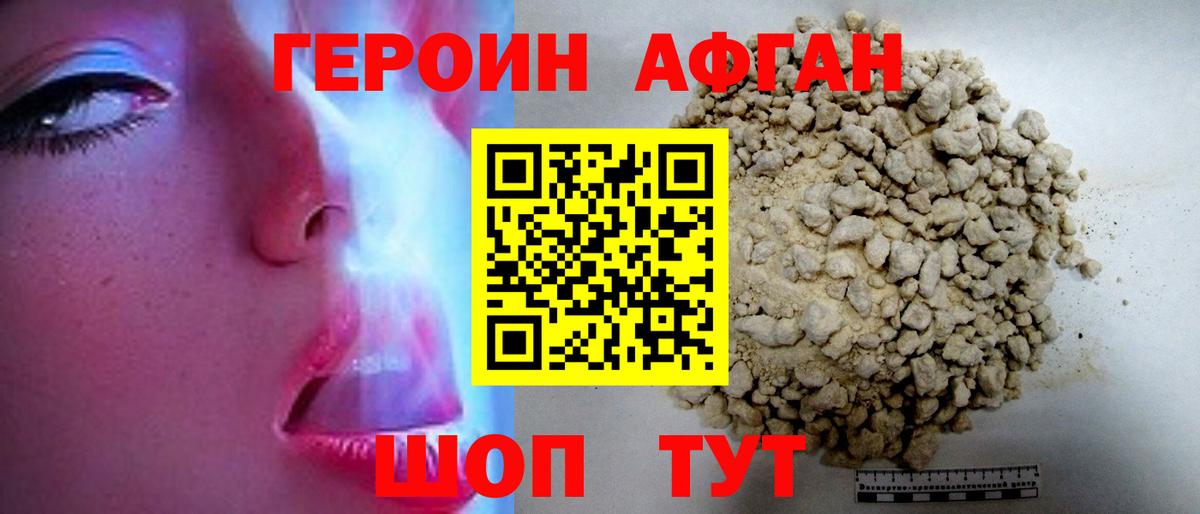 ГЕРОИН VHQ Балашов