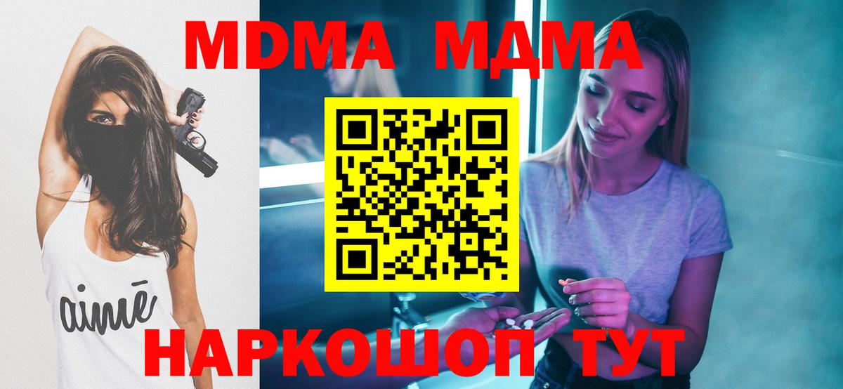 MDMA кристаллы Балашов
