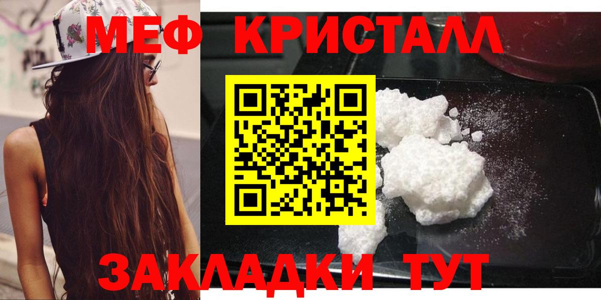 Меф мяу мяу кристаллы Балашов