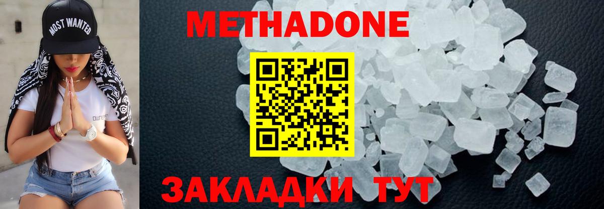 МЕТАДОН methadone  Вход с VPN  МЕТАДОН кристалл  Балашов 