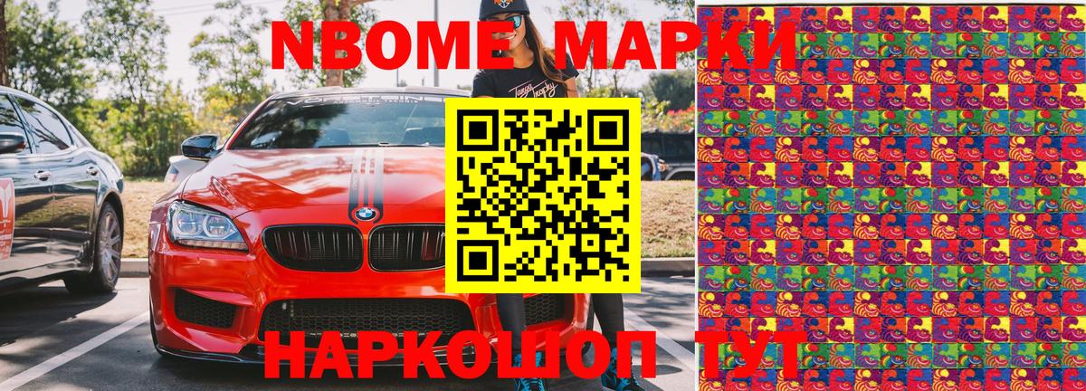 Марки 25I-NBOMe 1,8мг Балашов